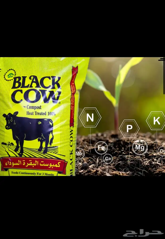 سماد البقره السوداء - تربه زراعيه بيرلايت - مشتل - اشجار 0