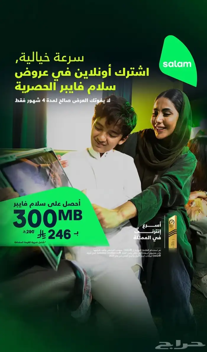 سلام فايبر   ألياف بصريه 0