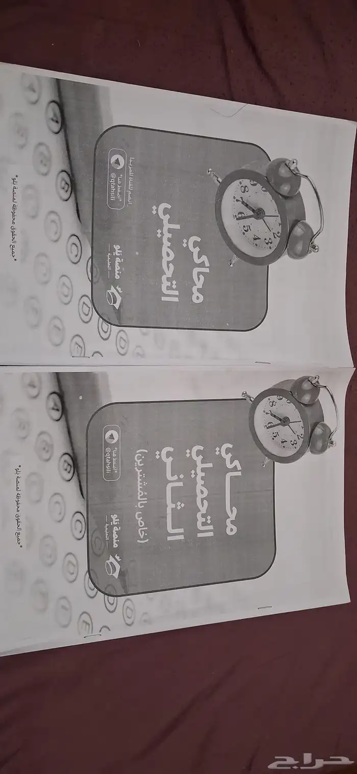 كتب تحصيلي للبيع 38