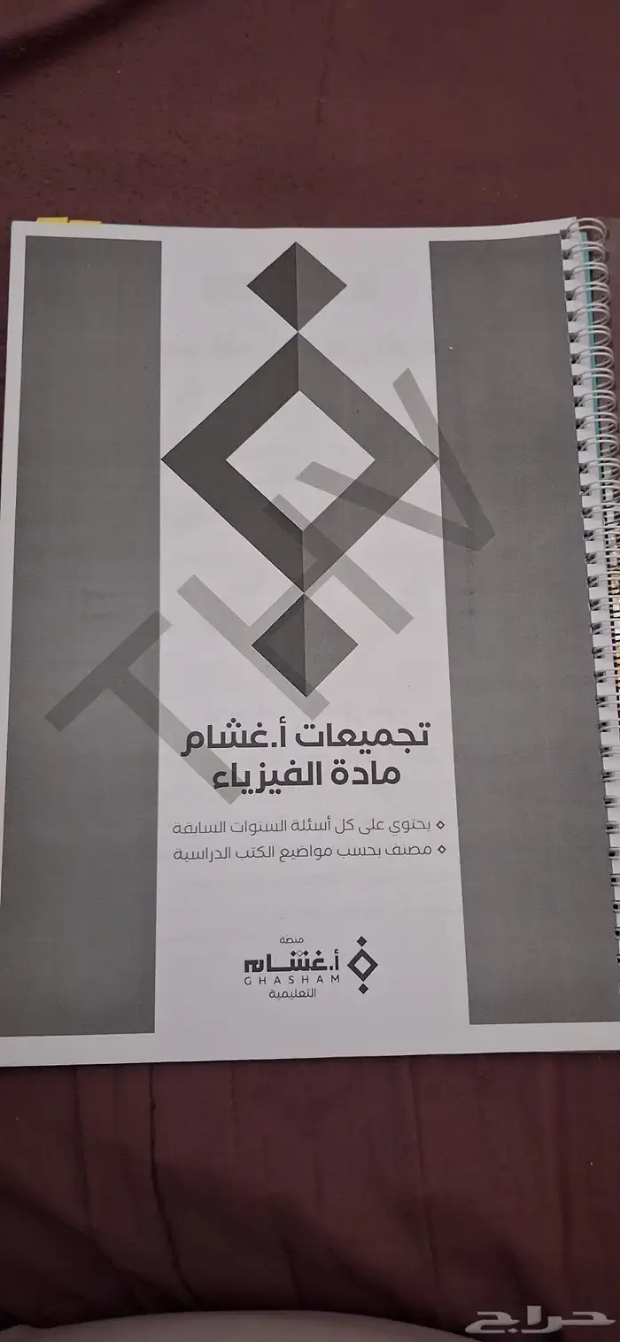 كتب تحصيلي للبيع 31