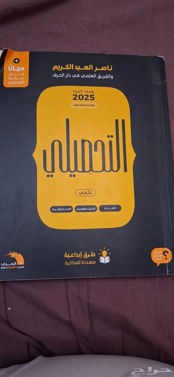 كتب تحصيلي للبيع 8