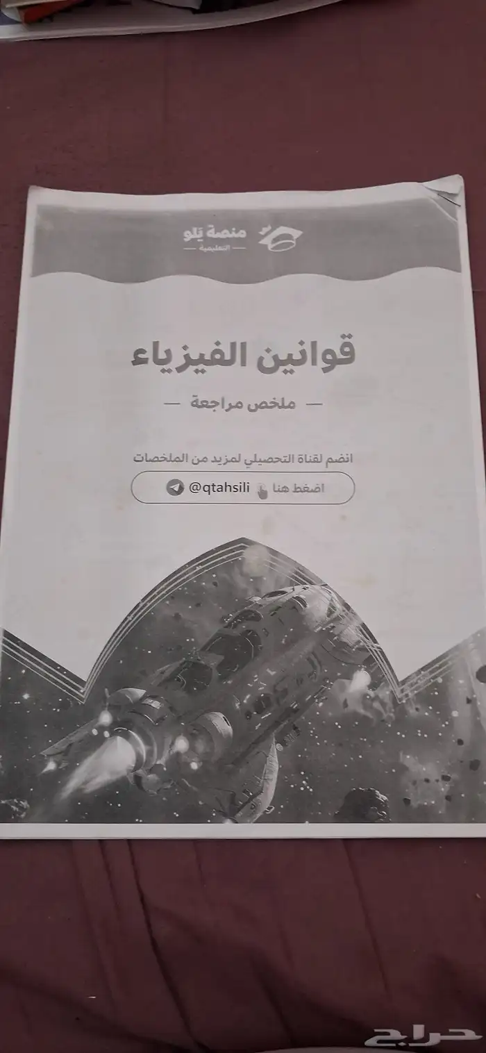 كتب تحصيلي للبيع 37