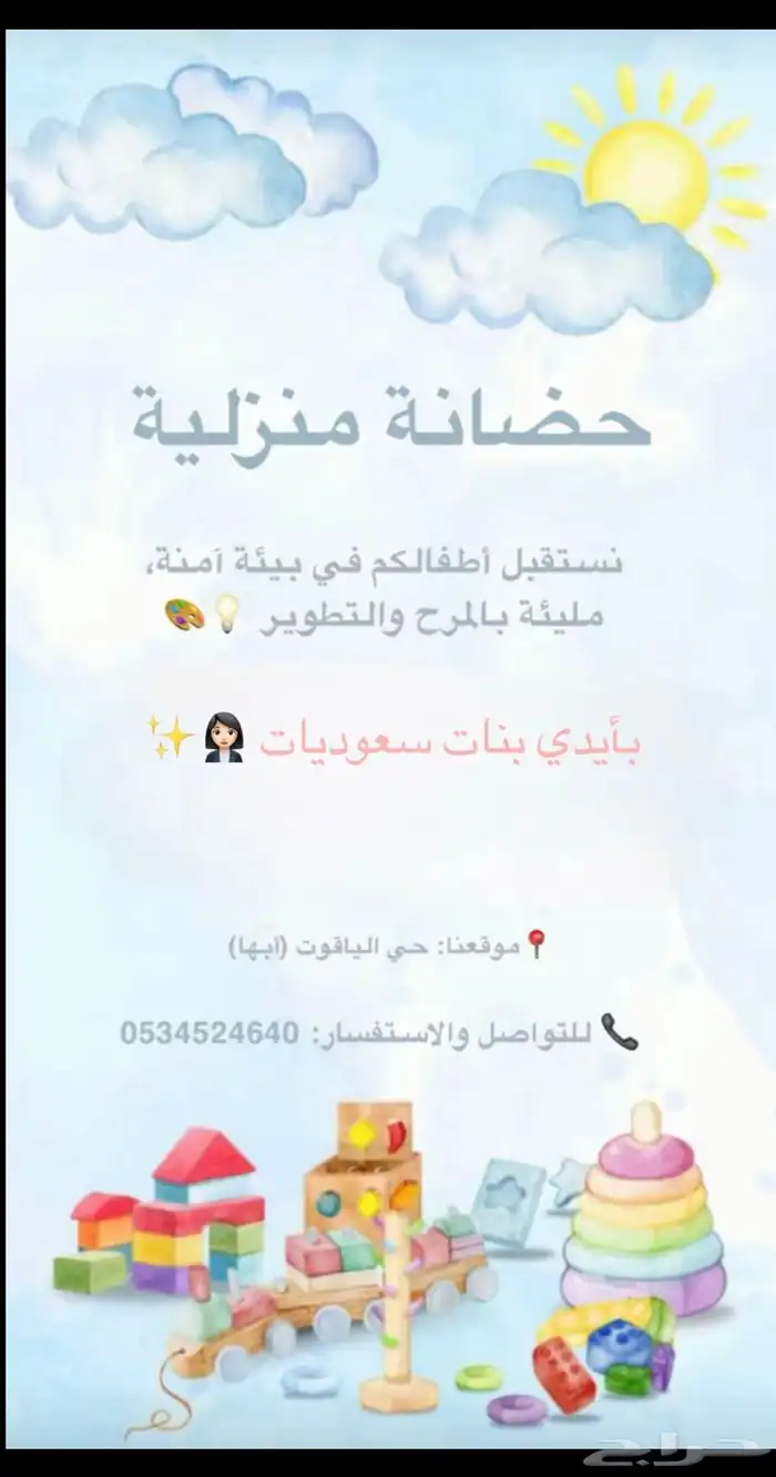 حضانة أطفال 0