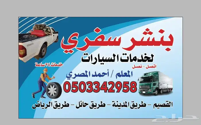 بنشر سفري القصيم بريده 0