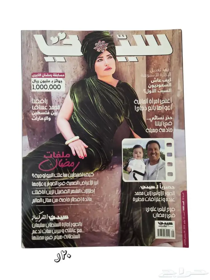 مجلة سيدتي مستعملة نظيفة 2