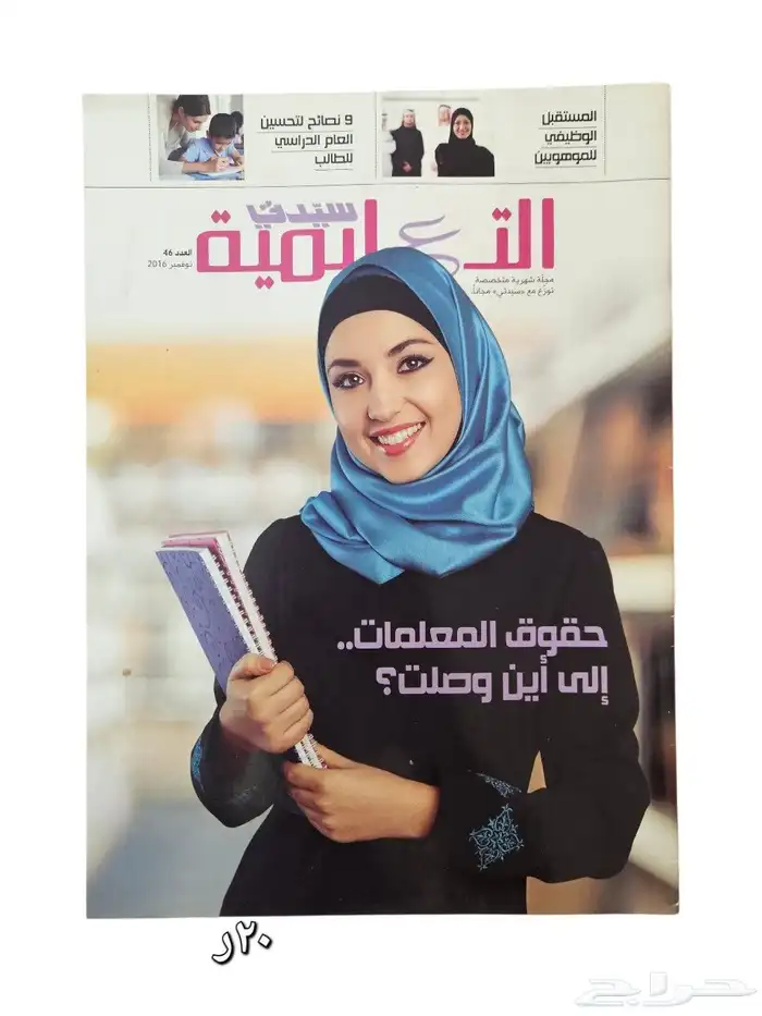 مجلة سيدتي مستعملة نظيفة 3