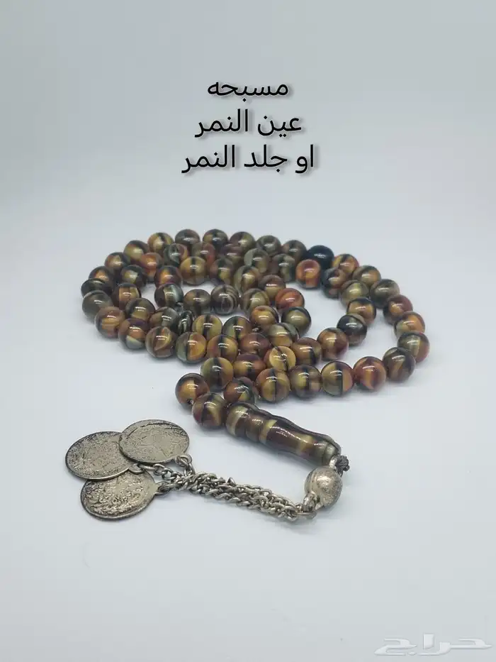 سبح او مسابح من احجار كريمه متنوعه للبيع 0