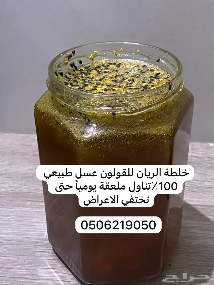 عسل للقولون 0