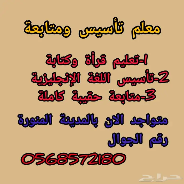 معلم تأسيس ومتابعة 0