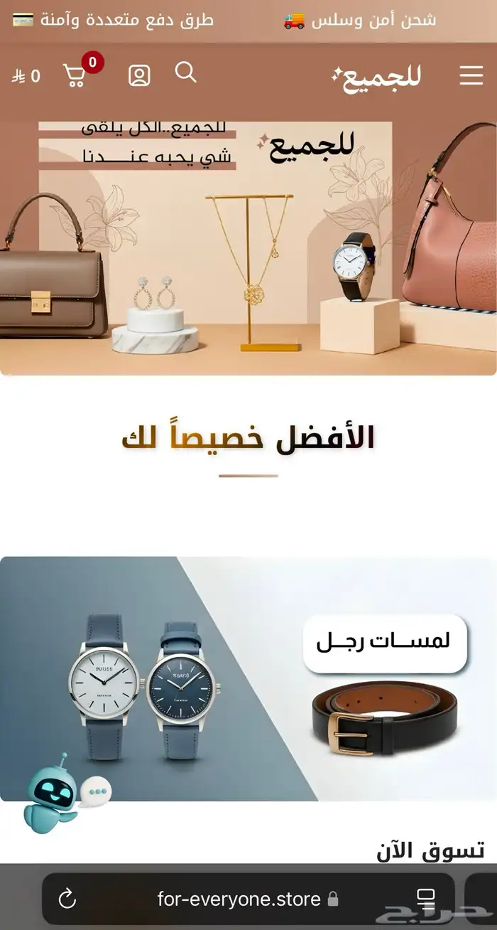متجر للجميع الكل يلقى شي يحبه عندنا(اكتبوا بقوقل متجر للجميع 0