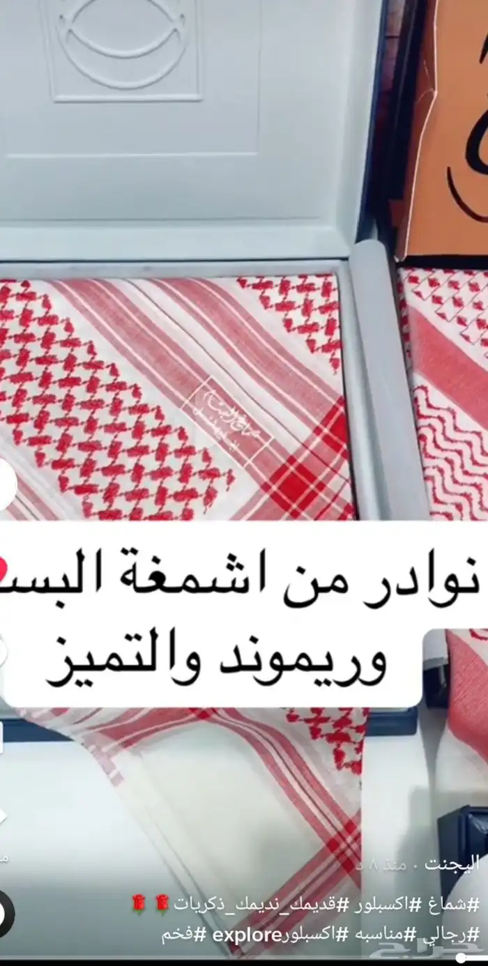 شماغين مقاس ستين 0