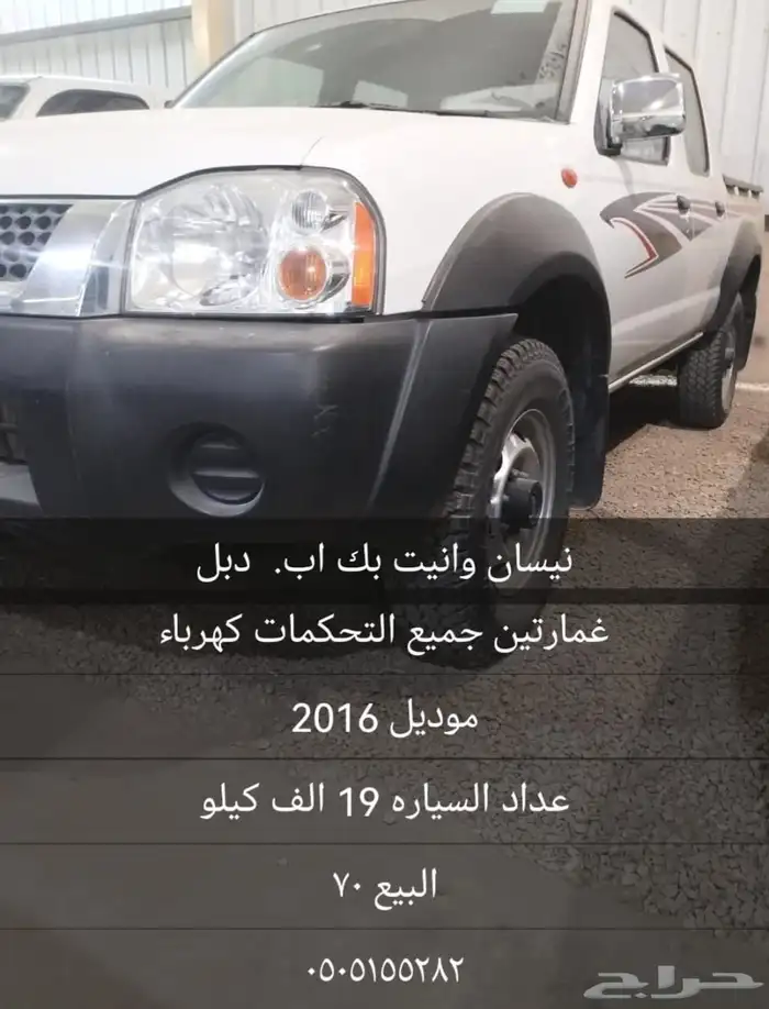 نيسان ونيت بيك أب 2016 دبل غمارتين ( مخزنه ) 0