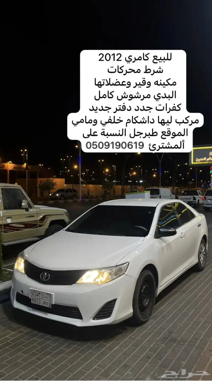 للبيع كامري 2012 0