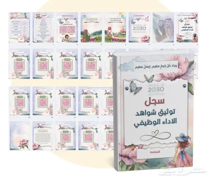 ملف انجاز ملف توثيق شواهد الاداء الوظيفي وسيرة ذاتية 1