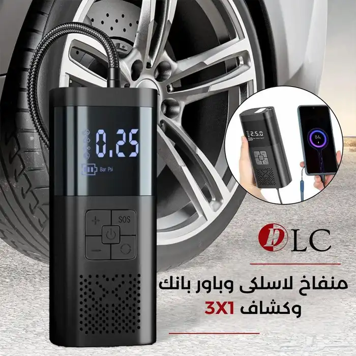 منفاخ السياره اللاسلكي وكشاف وباور بنك 3 1 0
