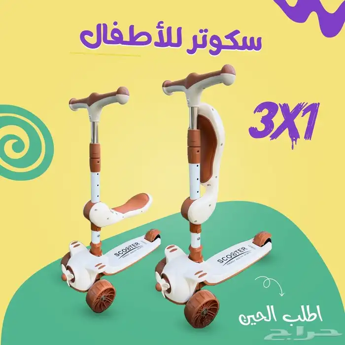سكوتر للأطفال 0