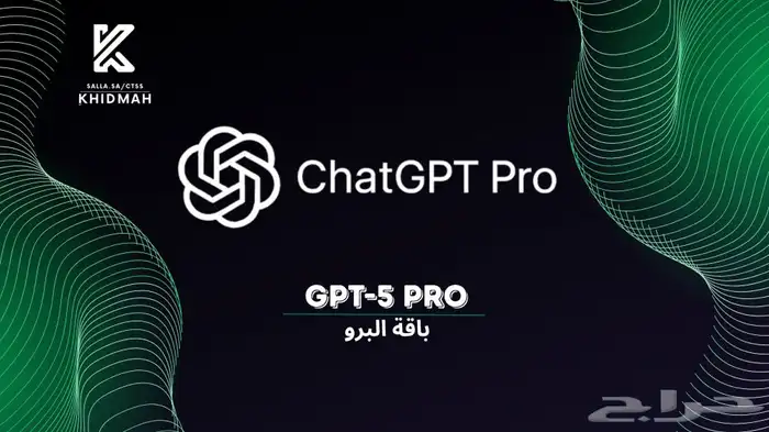 اشتراك شات جي بي تي برو في حسابك الخاص بدون كلمه مرور 0