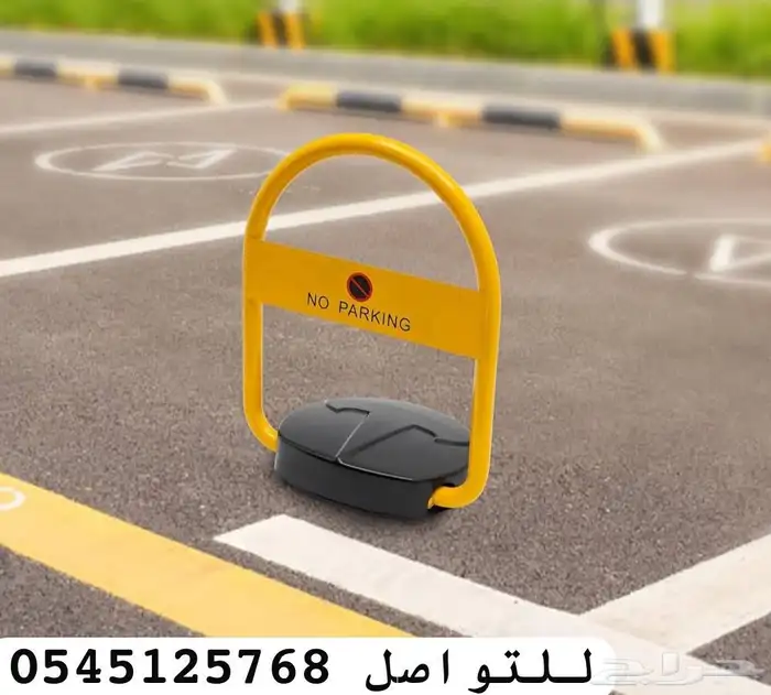حاجز مواقف مانع الوقوف السيارات جهاز باركينج السيارات 45 سم 1