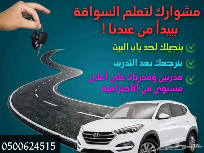 تعليم قياده وتدريب ممتاز في الجبيل البلد والجبيل الصناعيه 2