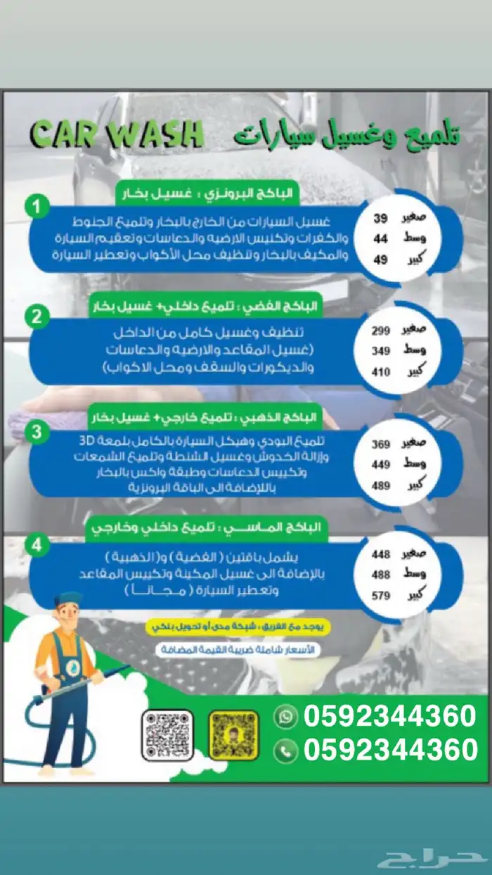 سياره متنقلة مكه لتلميع وغسيل البخار 0