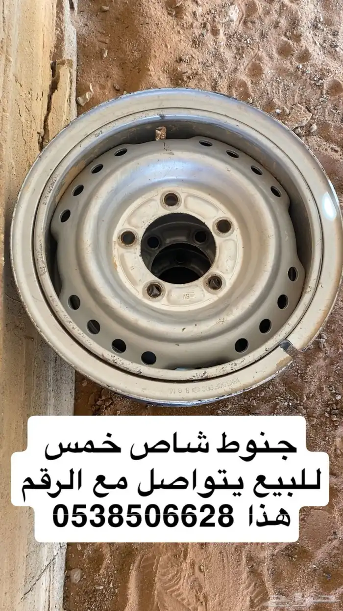 جنوط شاص خمس 0