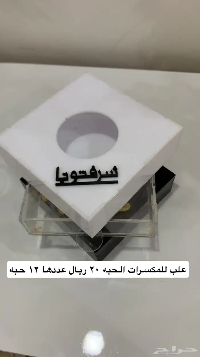 علب مكسرات 0
