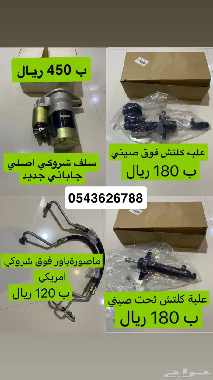 قطع غيار جيب شروكي 4