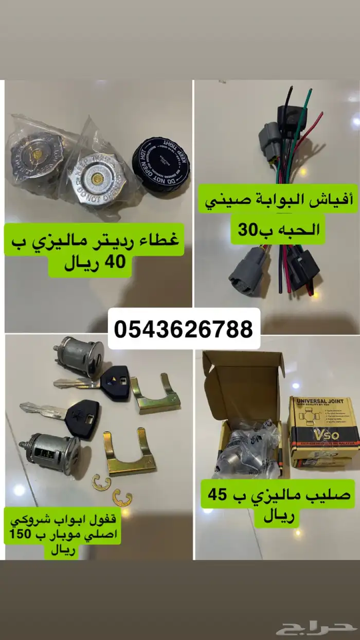 قطع غيار جيب شروكي 2