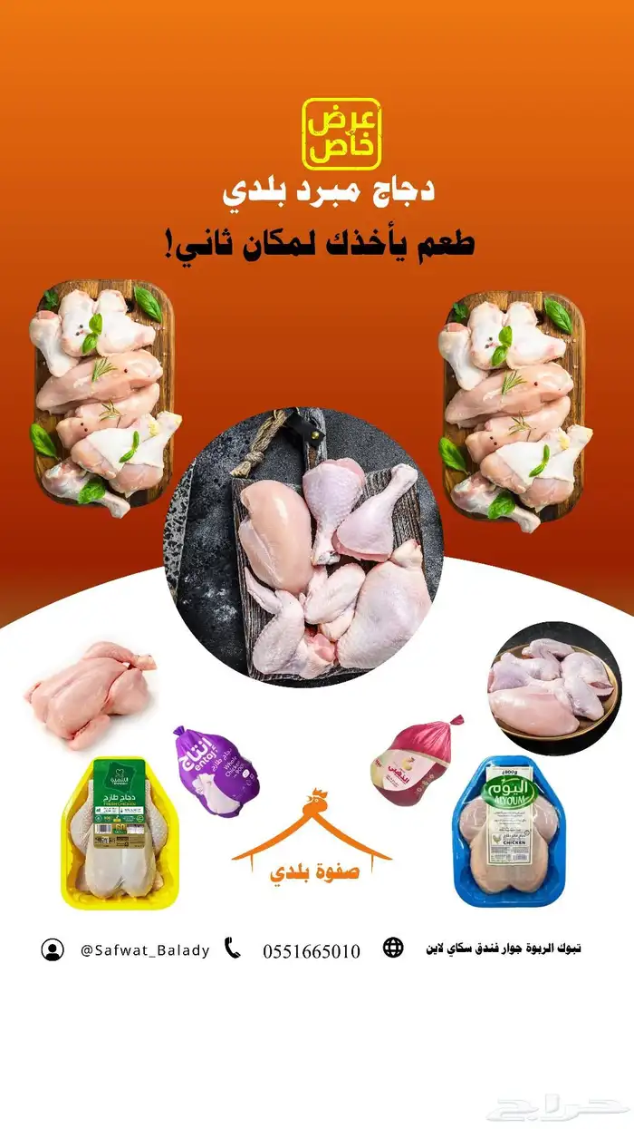 دجاج مبرد 0