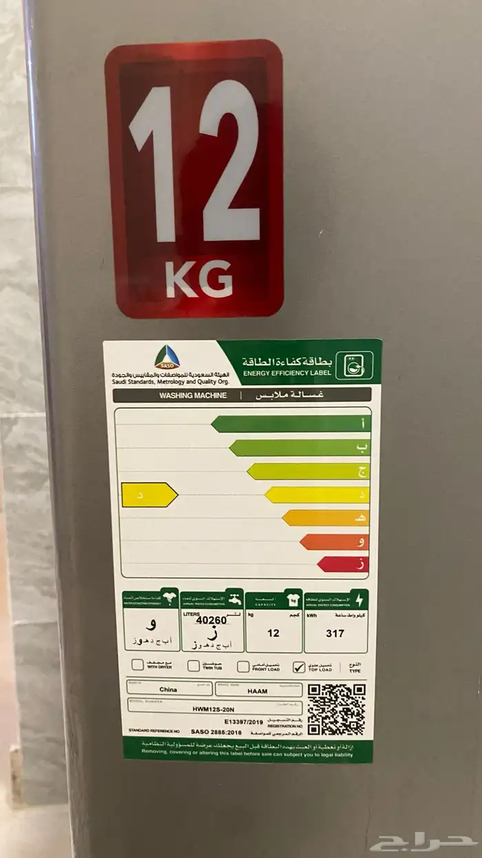 غساله خربانه للبيع 1