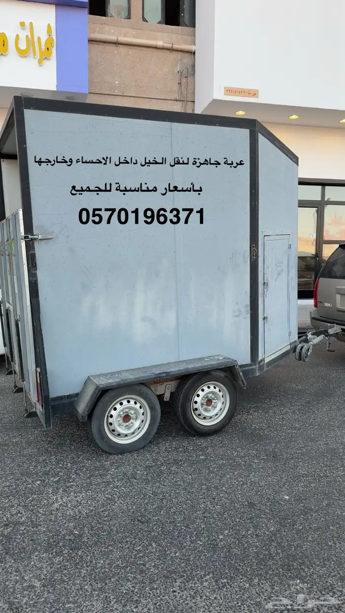 عربة خيل جاهزه لنقل الخيل 0