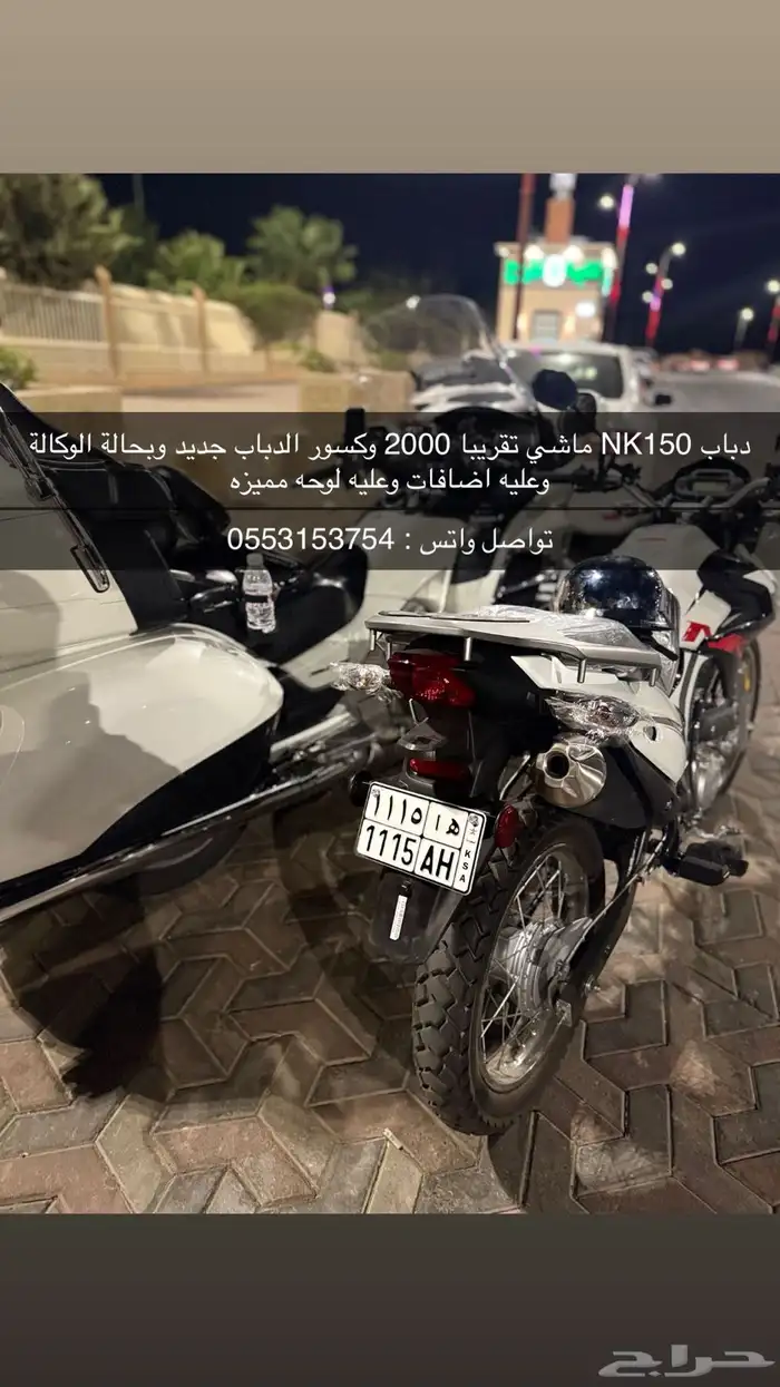 دباب هاوجو NK150 0