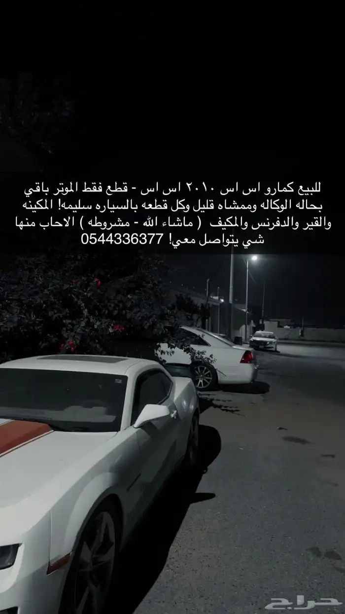 كمارو 2010 اس اس 6.2 تشليح فقط 0