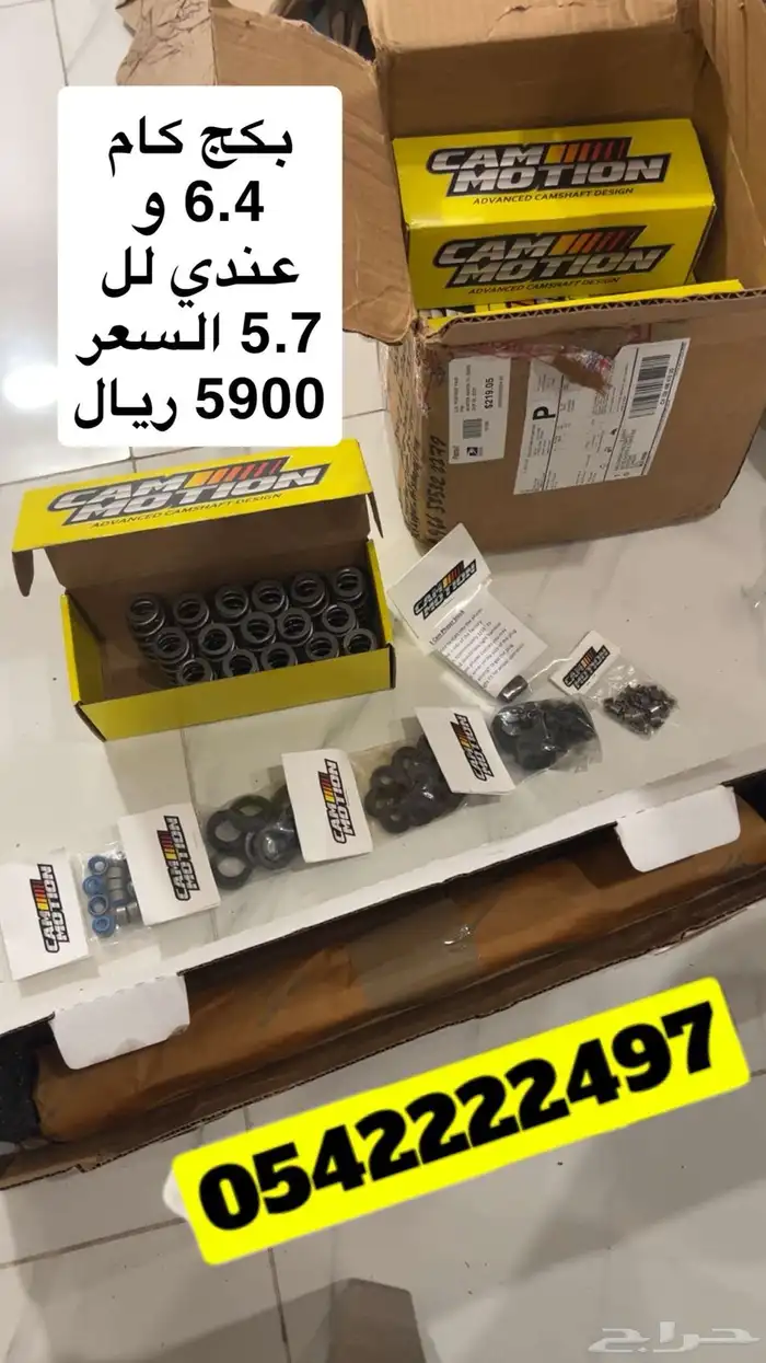 بكج كام سايلنت لل 5.7 وعندي لل6.4 0