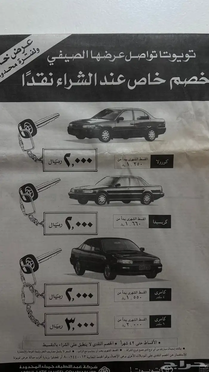 جرايد لمحبين السيارات القديمه 8