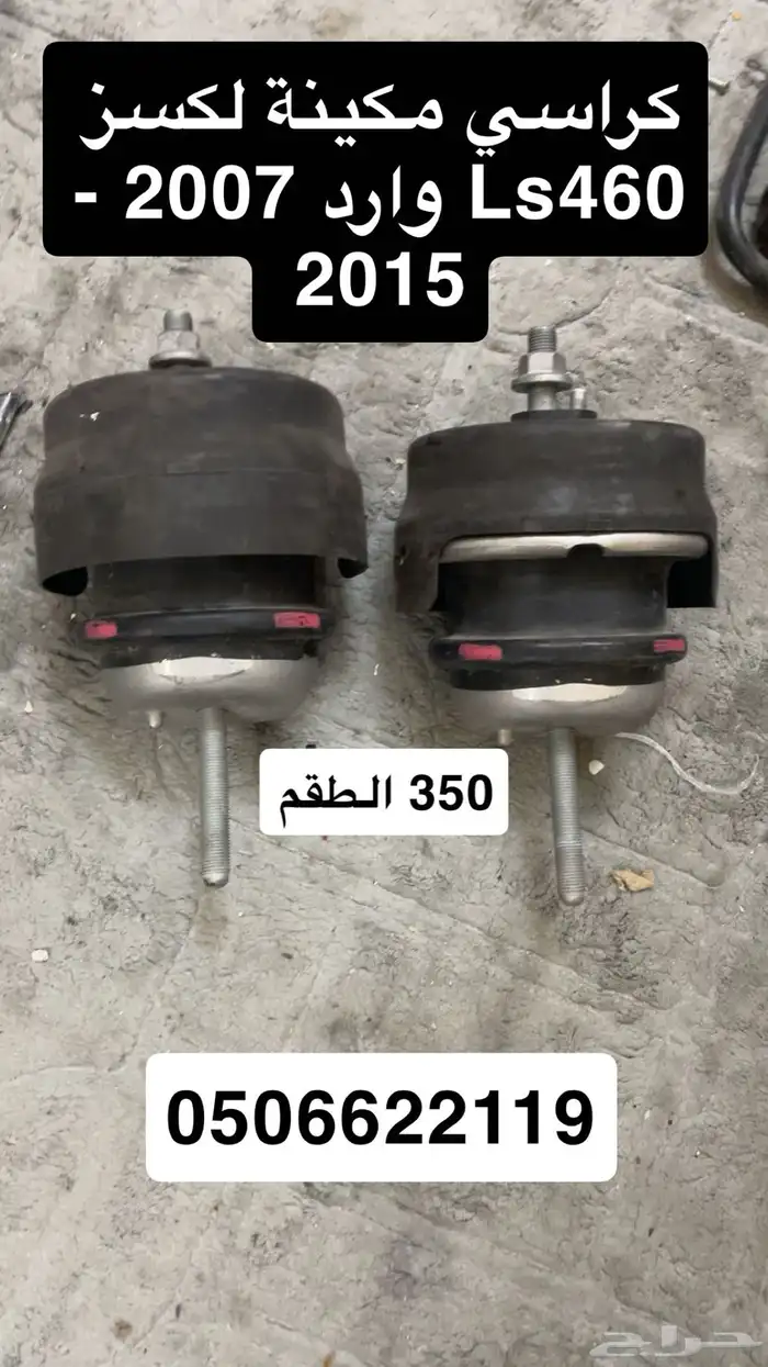 قطع غيار لكسز Ls460 سبورت 2015 6
