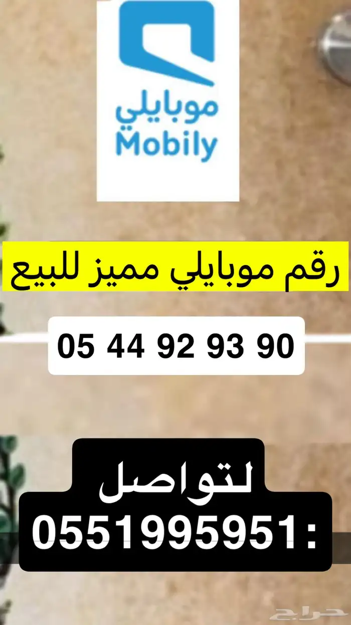 رقم موبايلي مميز 0