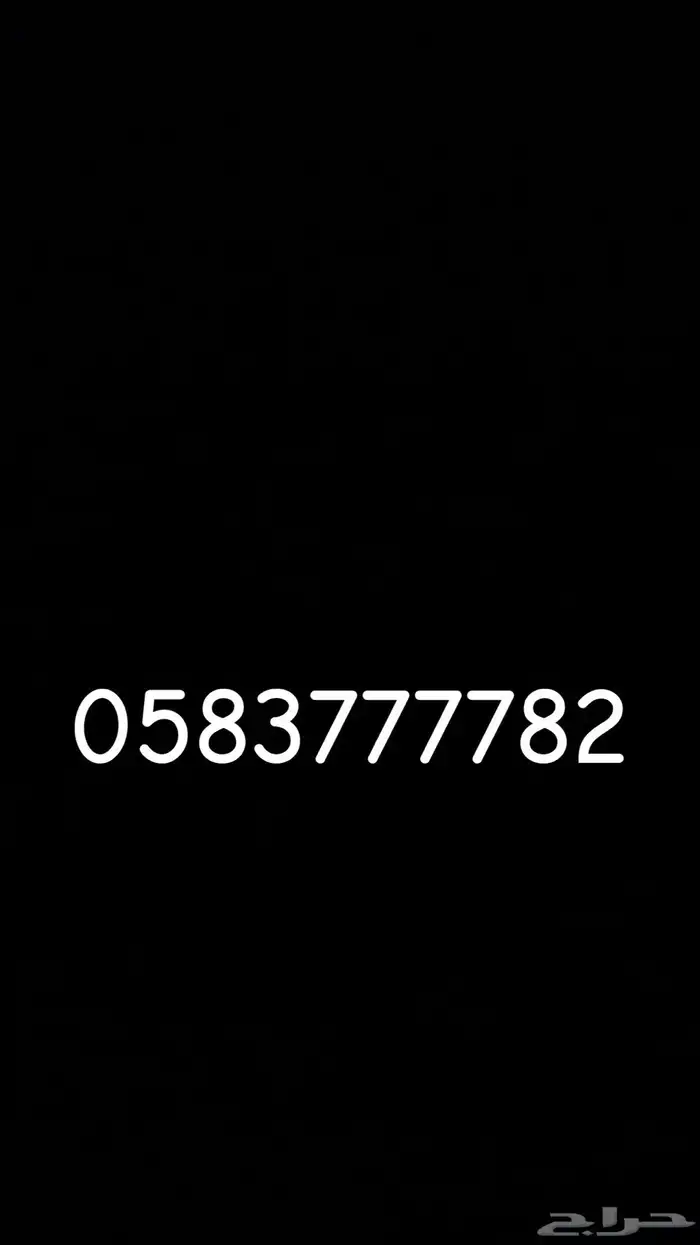 رقم مميز 1