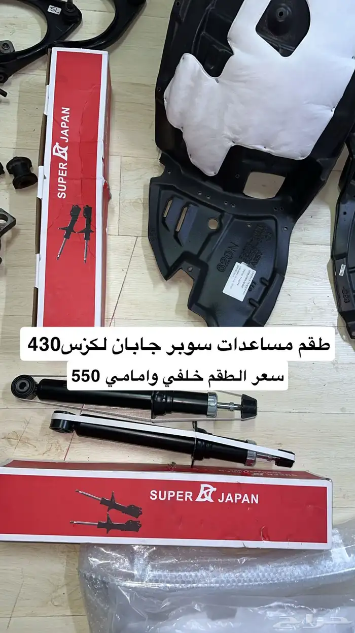 طقم مساعدات لكزس LS430 سوبر جابان 0