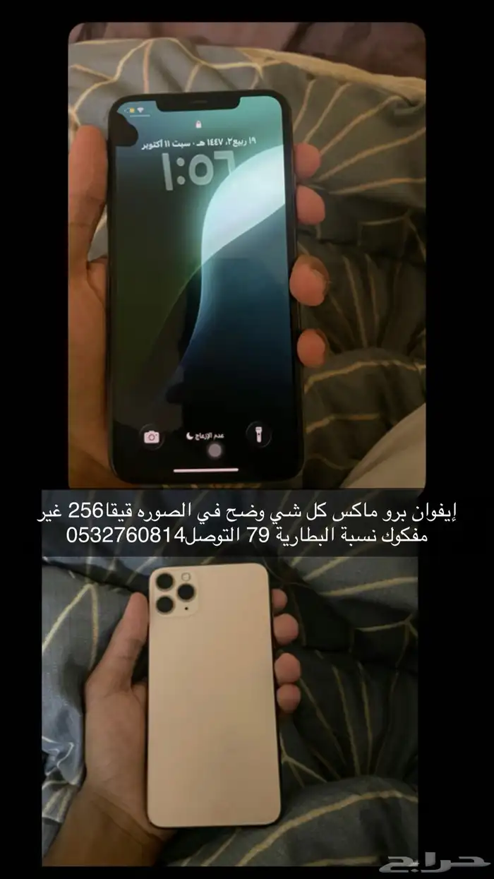 آيفون برو ماكس جه زه نضيف كل شي وضح في الصور ماقد نفك 0