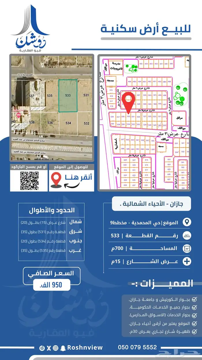 ارض رقم 533 في مخطط 9 بحي المحمدية بمدينة جازان . 0