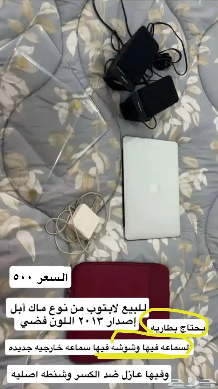 للبيع لابتوب نوعه ماك ابل ا صدار 2013 اللون رصاصي 0