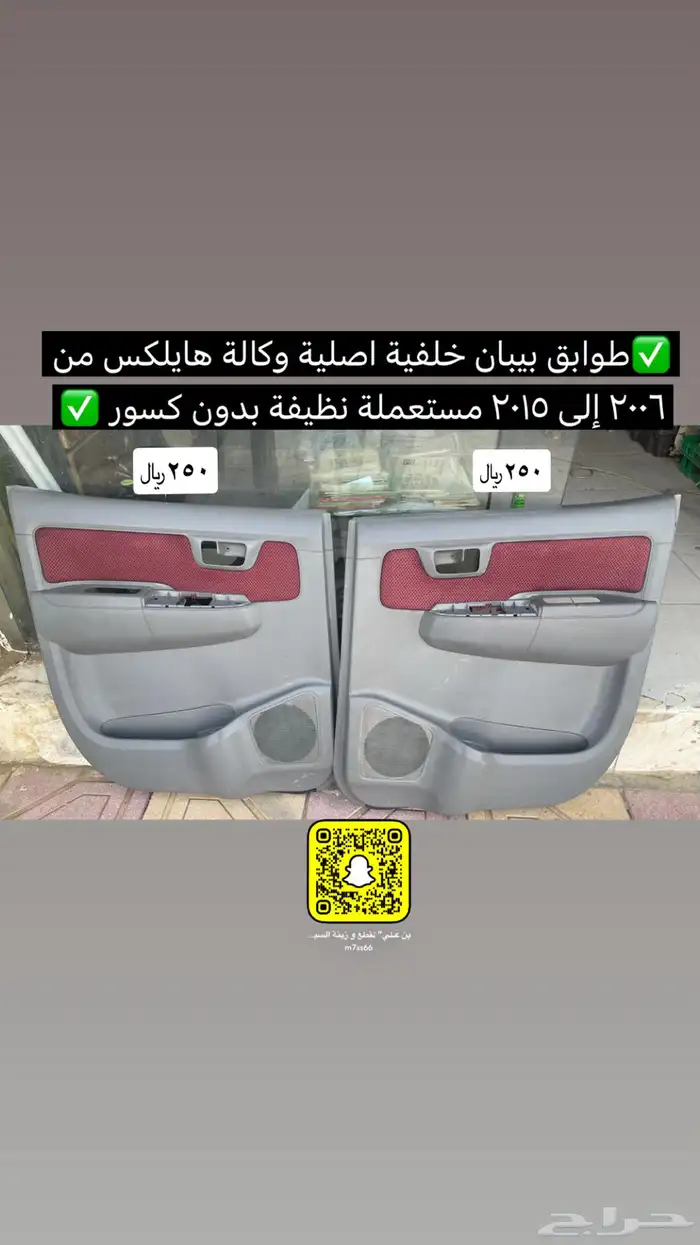 طوابق بيبان وكالة و مساطر و ويش مكيف هايلكس 2006 إلى 2015 0