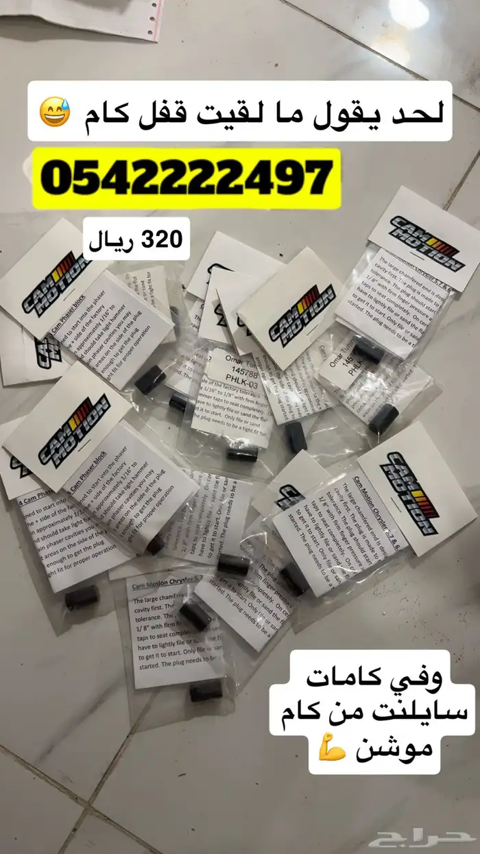 كامات من شركة كام موشن سايلنت لدوج 0
