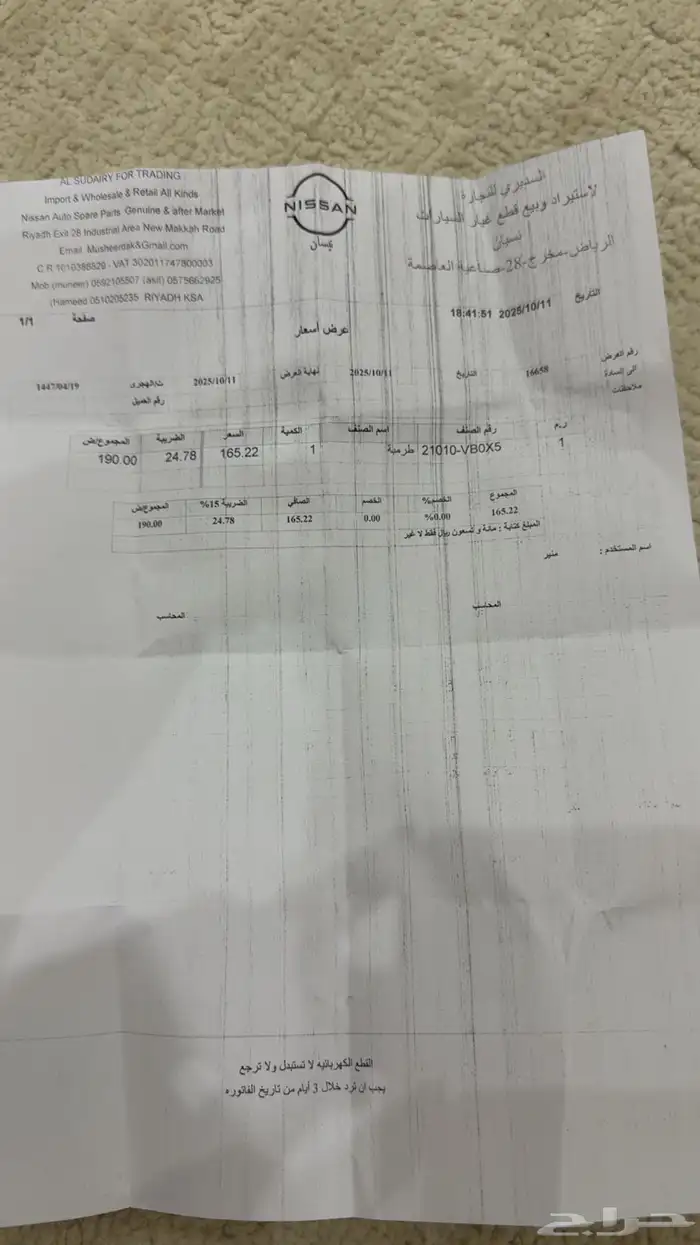 جيب باترول نيسان 6