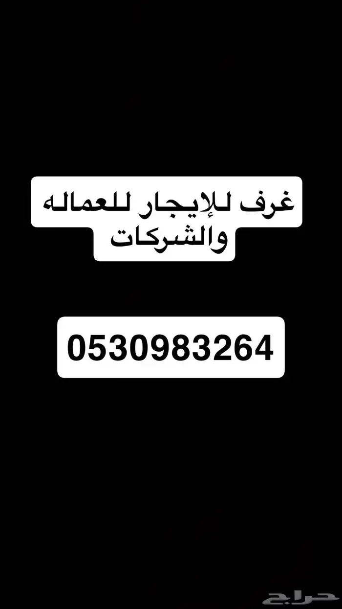 غرف للإيجار 0