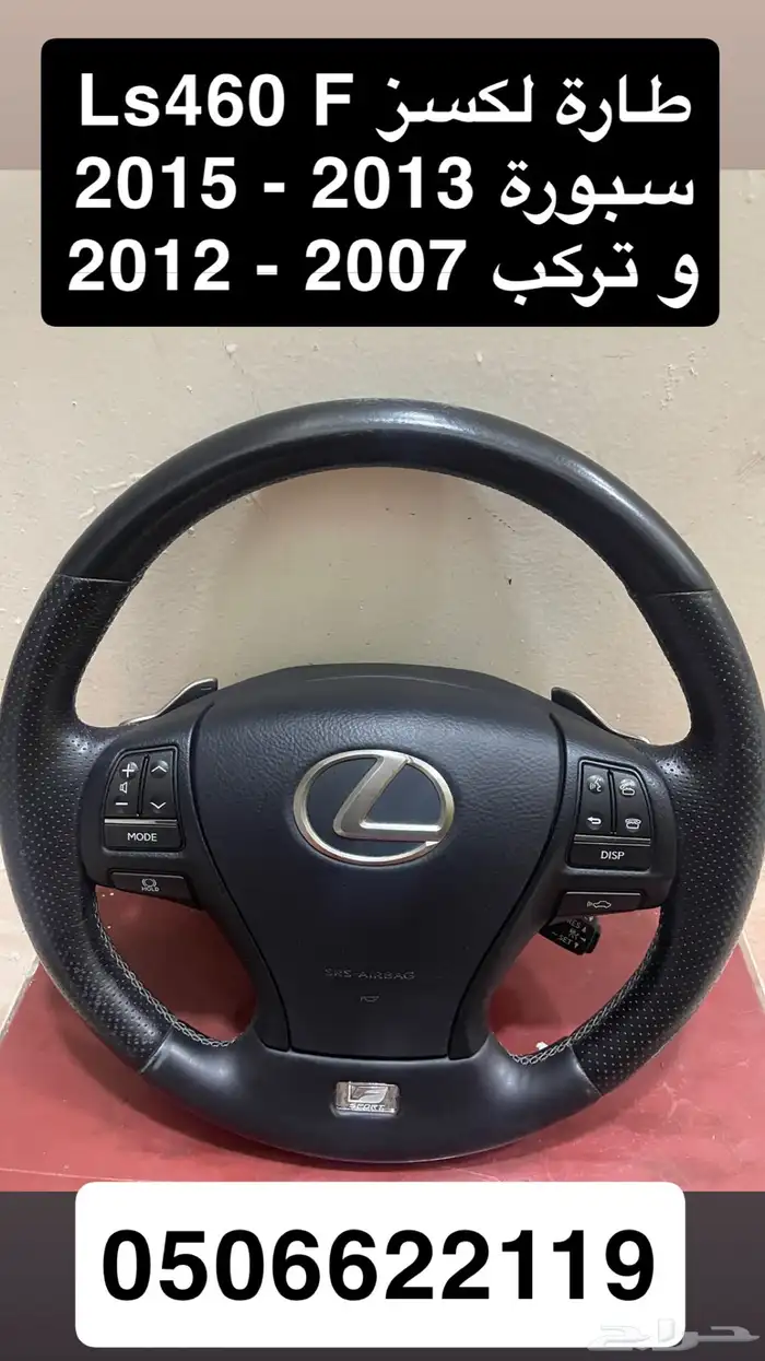 قطع غيار لكسز Ls460 سبورت 2015 1