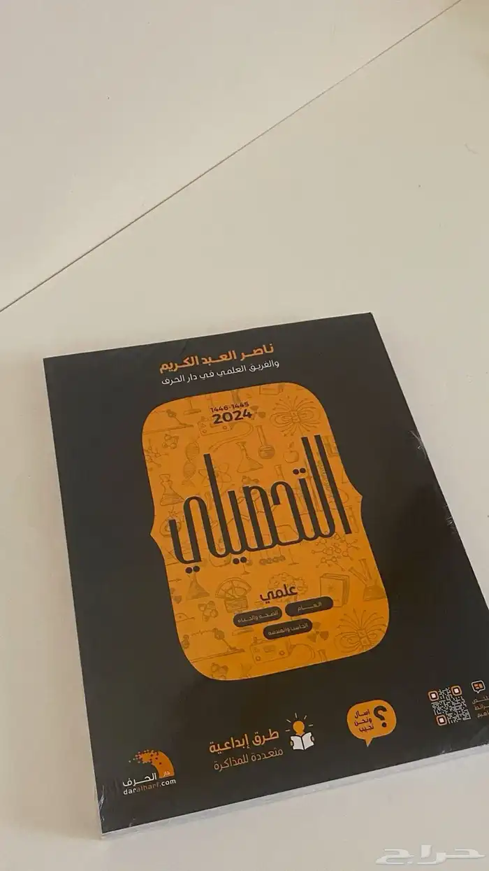 كتاب التحصيلي للبيع 0