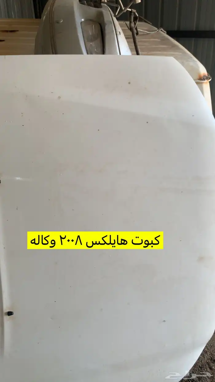 كبوت هايلكس 2008وكاله 0