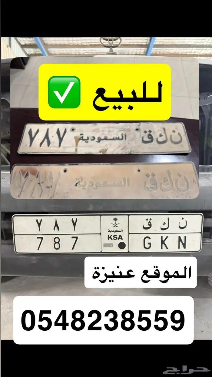 لوحة مميزة قفل ن ك ق 787 0